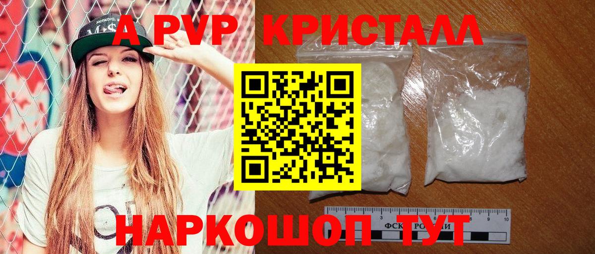 А ПВП кристаллы  Вход с VPN  APVP СК КРИС  как найти наркотики  Минусинск 