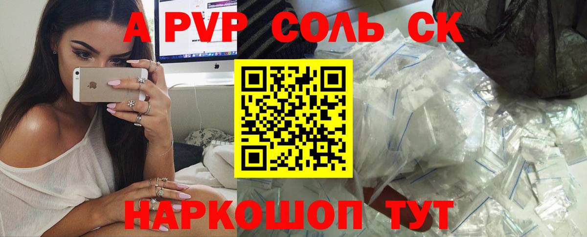 A-PVP кристаллы Минусинск