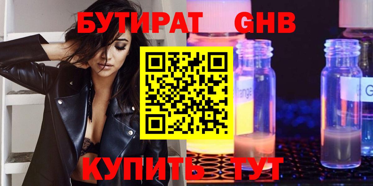 БУТИРАТ Butirat  Вход с VPN  Минусинск 
