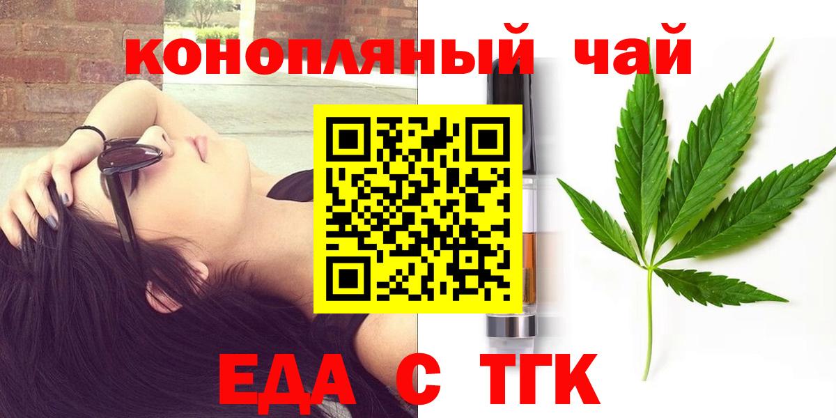 Минусинск  Печенье с ТГК марихуана  Вход с VPN 