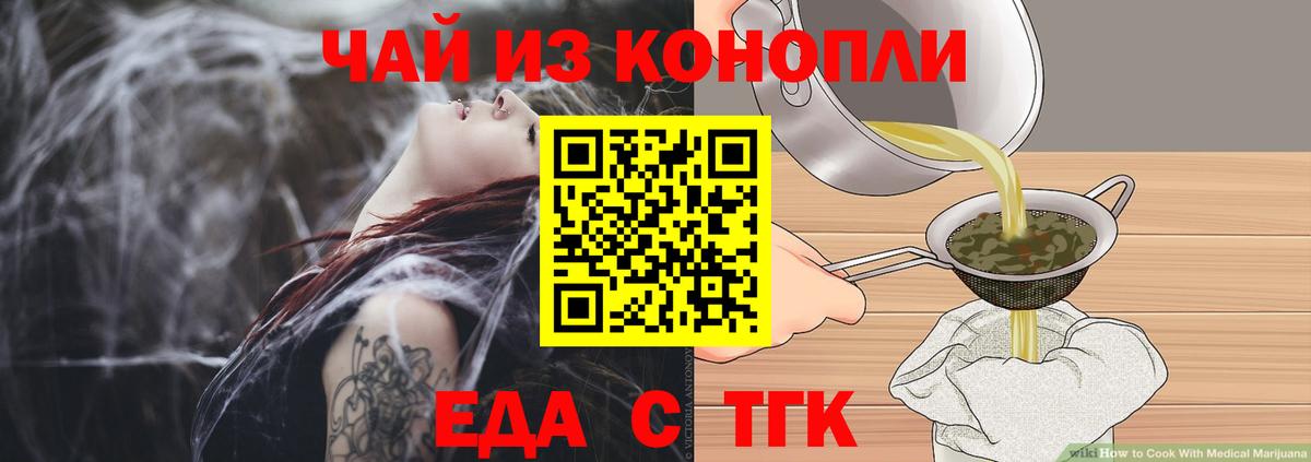 Cannafood марихуана Минусинск