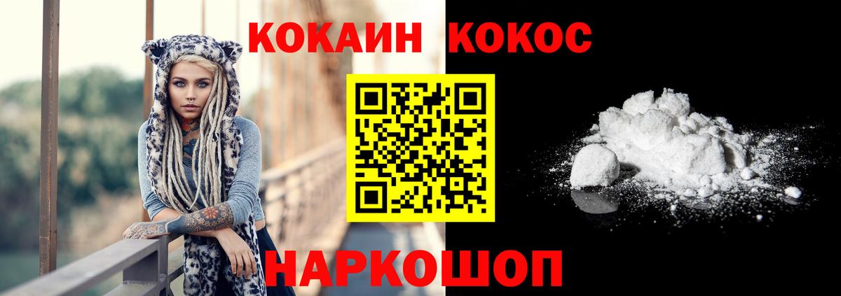 Минусинск  COCAIN 99%  Вход с VPN  Cocaine Эквадор 