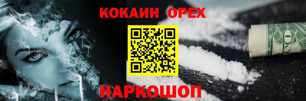 Cocaine 98% Минусинск