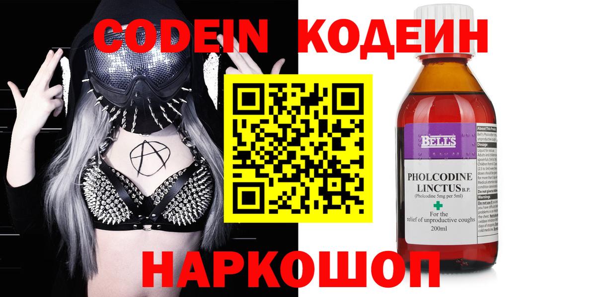 Кодеин Purple Drank Минусинск