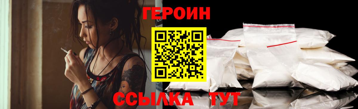 Минусинск  Героин белый  Вход с VPN 