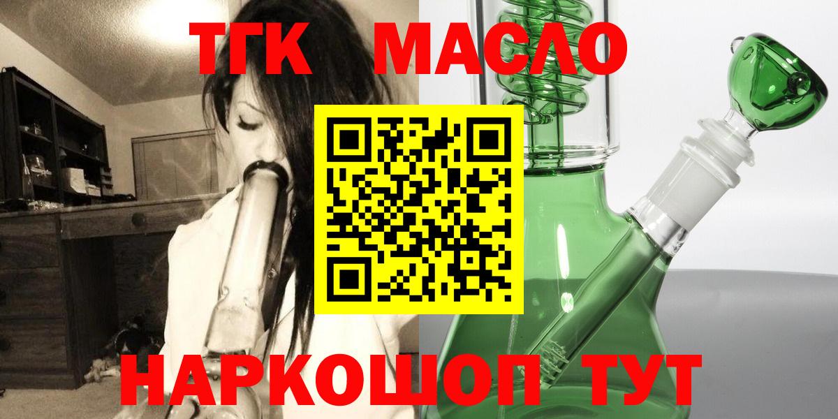 Минусинск  сколько стоит  Вход с VPN  ТГК THC oil 